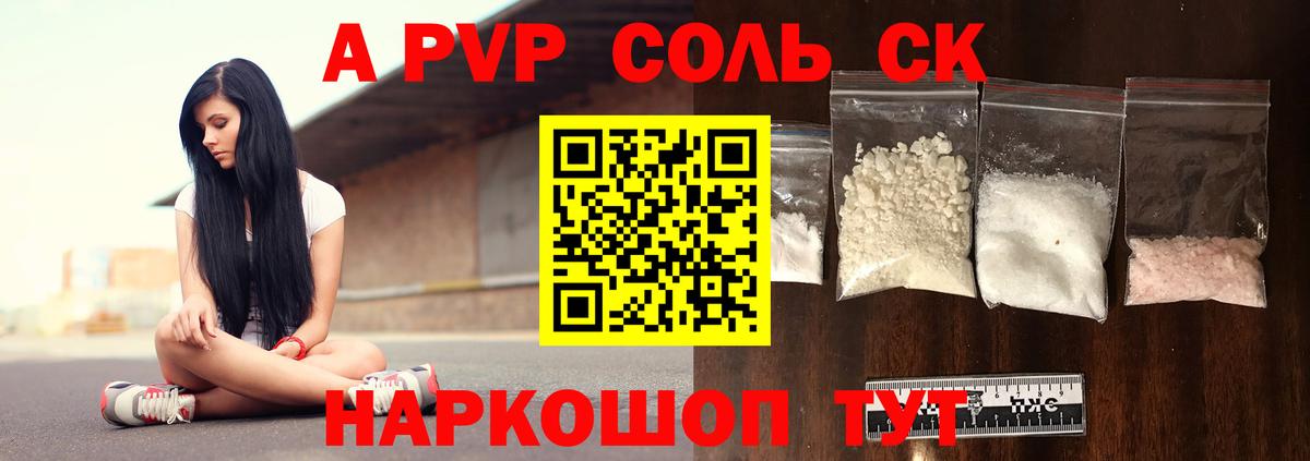 A-PVP кристаллы Красноярск