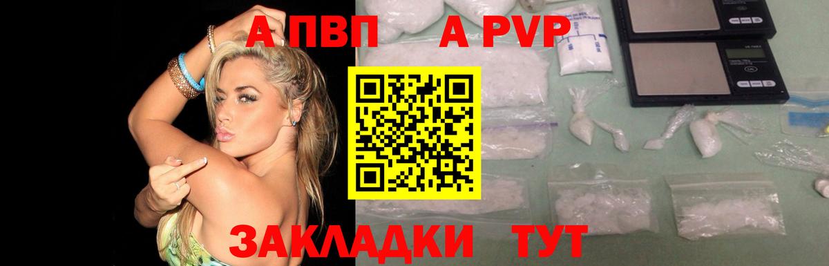 Красноярск  APVP СК  Вход с VPN  купить   Alpha-PVP мука 