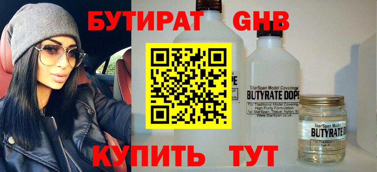 Бутират оксибутират  Бутират  Красноярск  Вход с VPN 