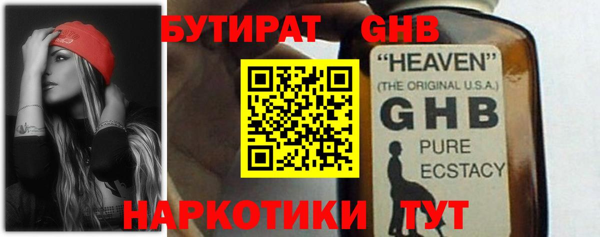 БУТИРАТ 1.4BDO Красноярск