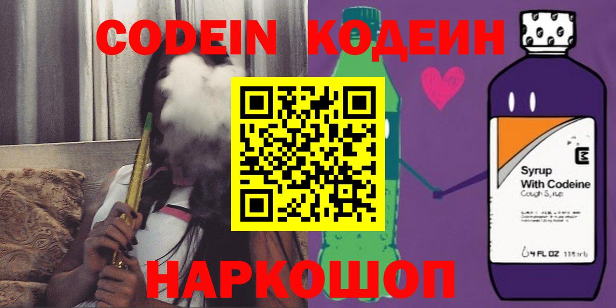 Кодеиновый сироп Lean напиток Lean (лин)  Вход с VPN  Красноярск  Кодеин напиток Lean (лин) 
