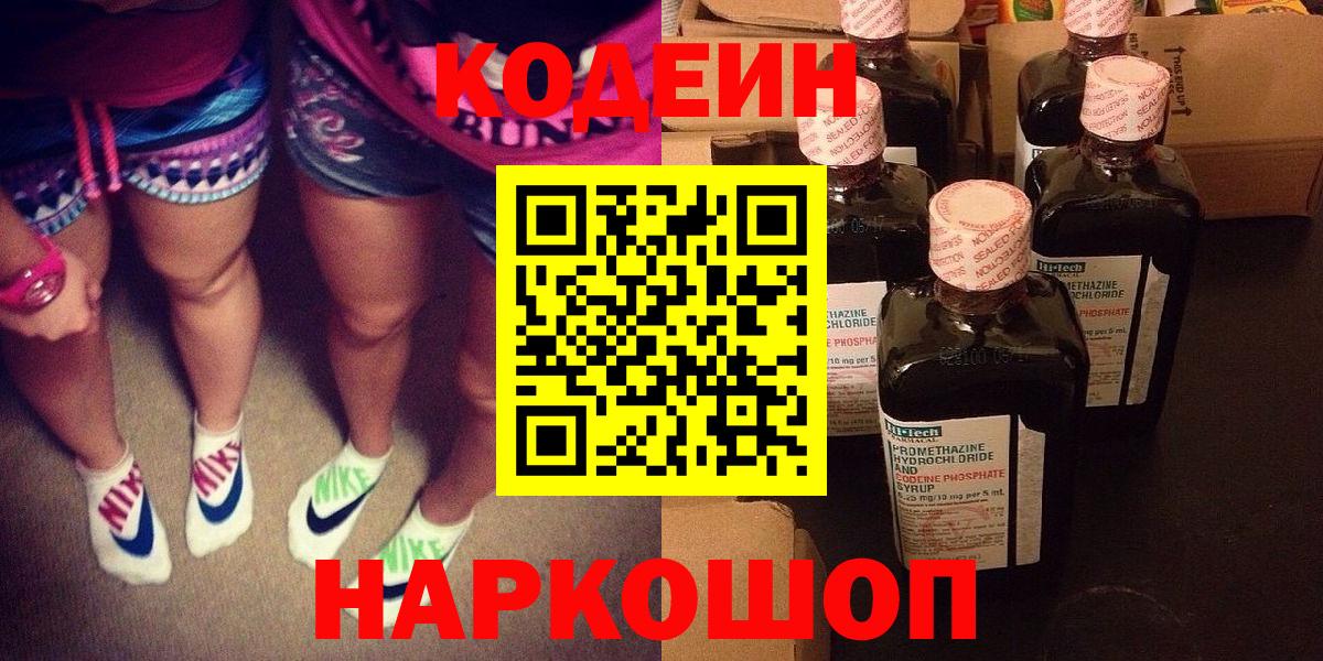 Кодеиновый сироп Lean напиток Lean (лин) Красноярск
