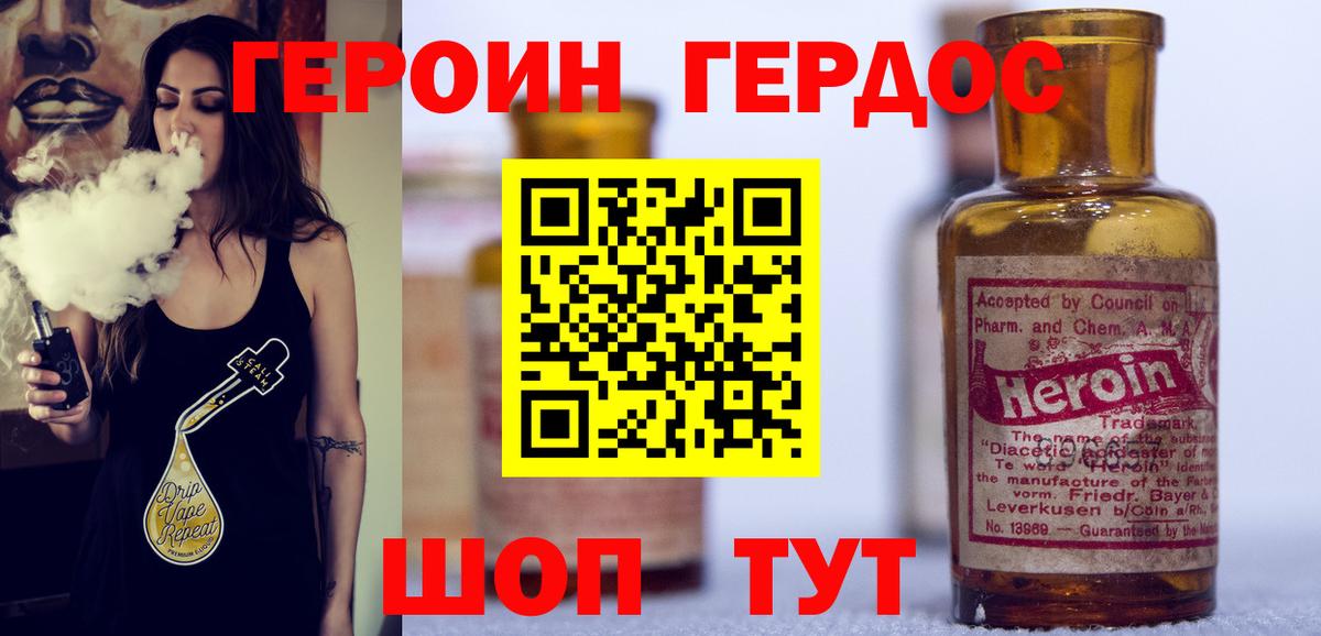 Героин хмурый Красноярск