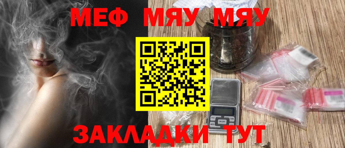 МЯУ-МЯУ  МЯУ-МЯУ VHQ  Вход с VPN  Меф  Красноярск 