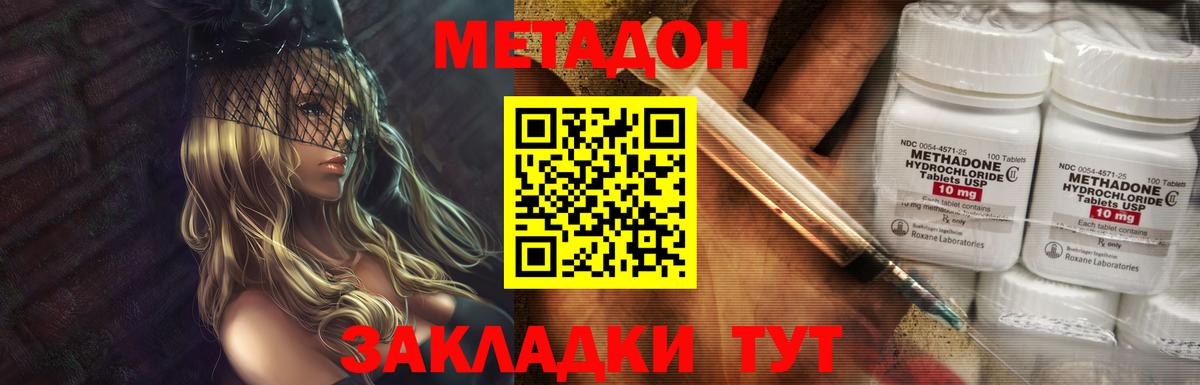 МЕТАДОН VHQ Красноярск