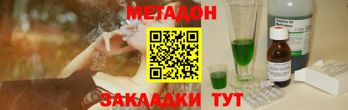 Метадон VHQ Красноярск