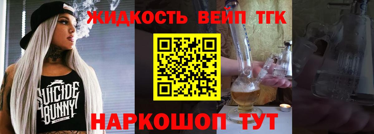 Дистиллят ТГК вейп с тгк Красноярск